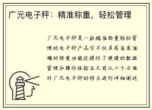 广元电子秤：精准称重，轻松管理