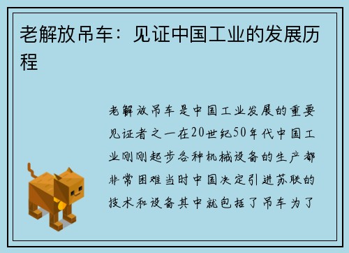 老解放吊车:见证中国工业的发展历程